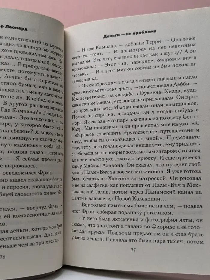 Деньги-не проблема