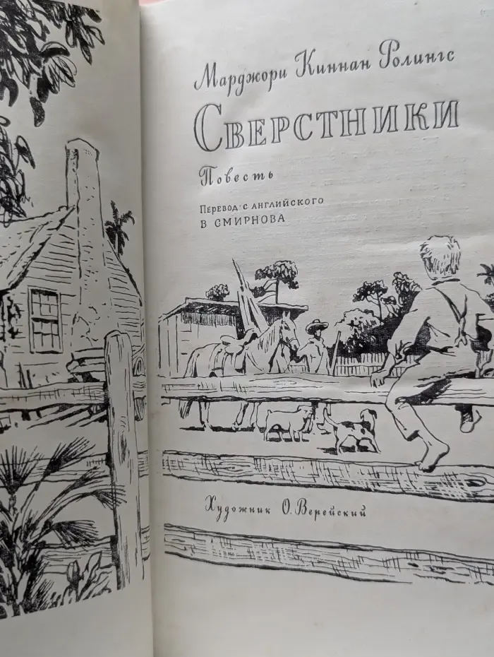 Сверстники