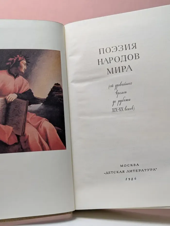 Библиотека мировой литературы для детей. Поэзия народов мира