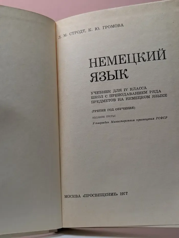 Немецкий язык. 4 класс