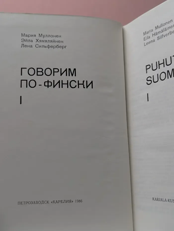 Говорим по-фински