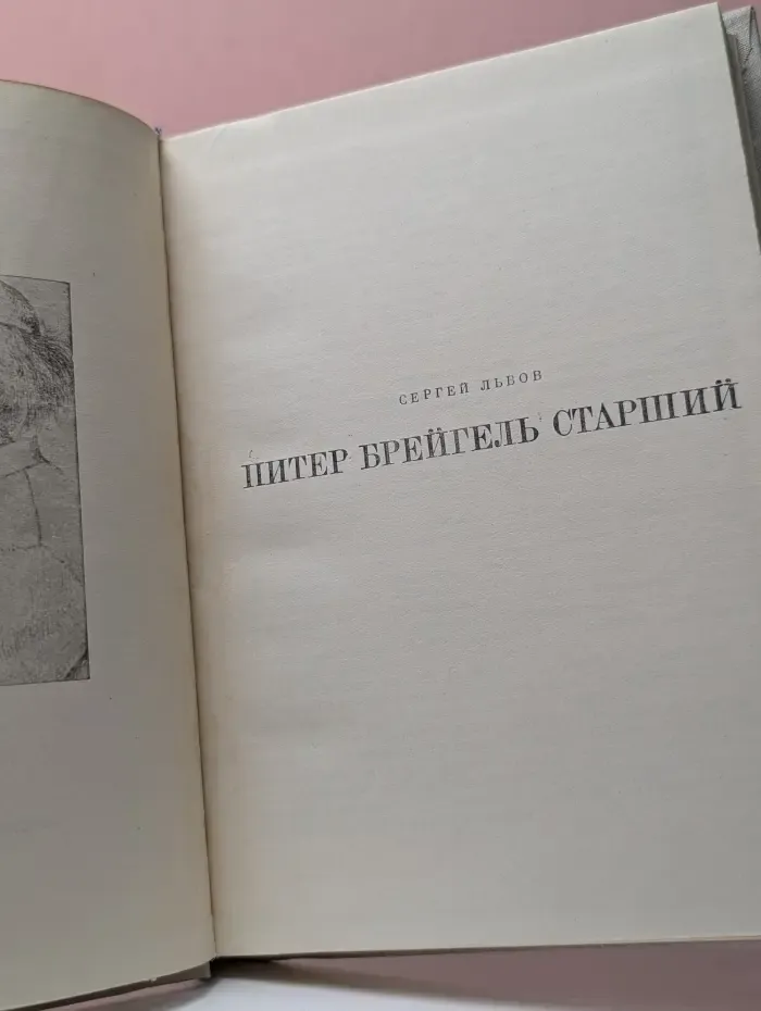 Питер Брейгель Старший