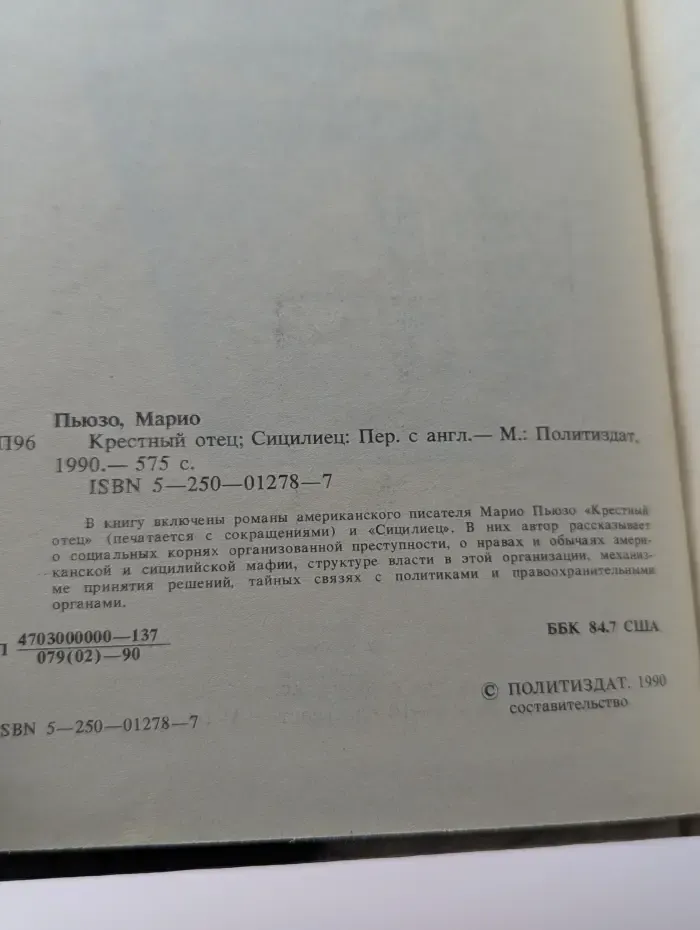 Крестный отец. Сицилиец