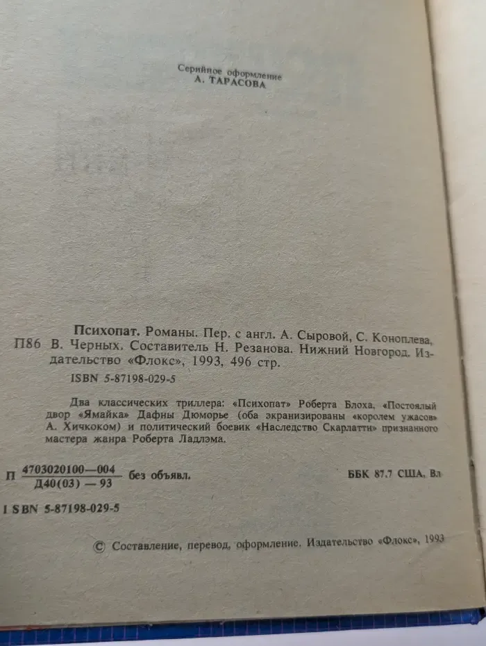 Фантастика. Приключения. Детектив. Психопат