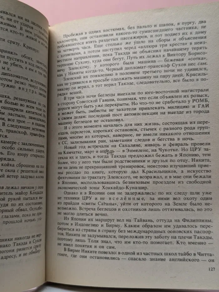 Золотая полка фантастики. В. Головачев. Избранные произведения. Том 7. Тень Люциферова крыла