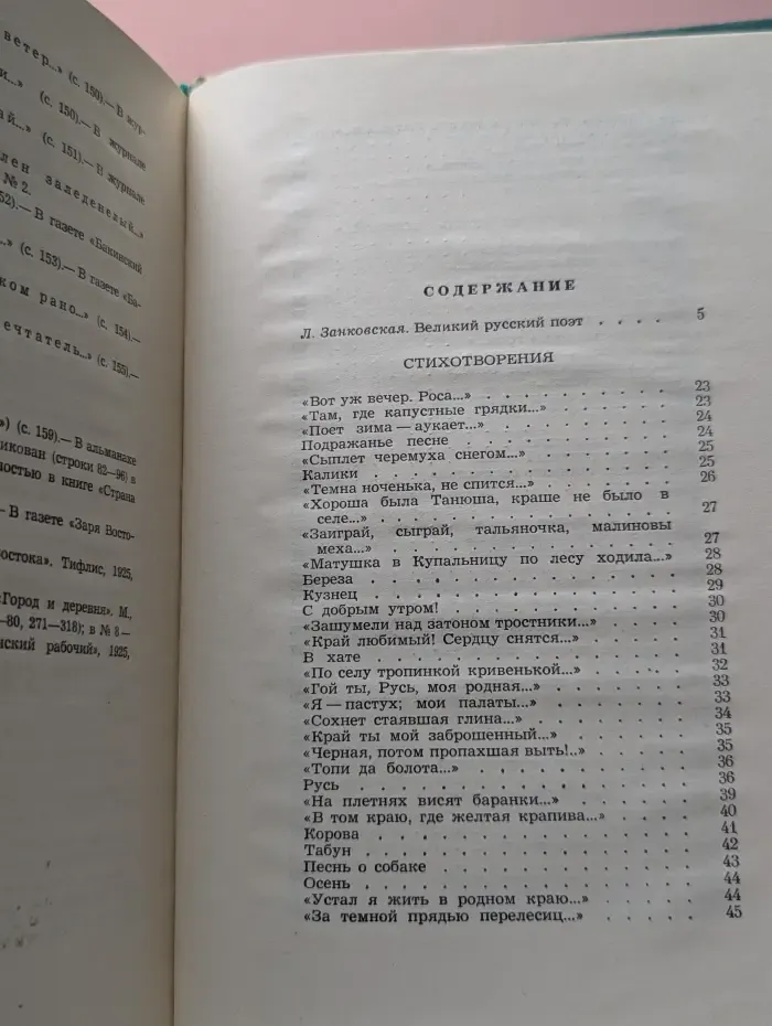 Школьная библиотека. С. А. Есенин. Стихотворения и поэмы