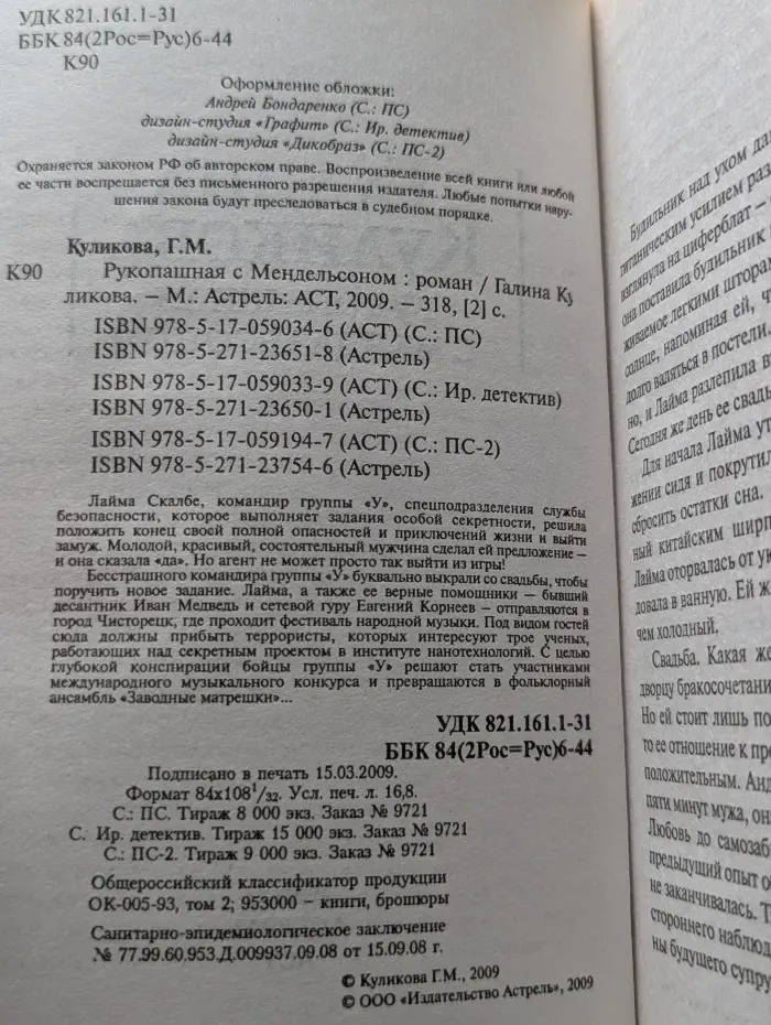 Рукопашная с Мендельсоном