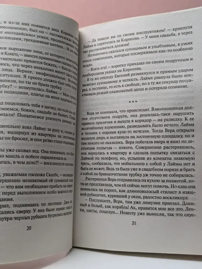 Рукопашная с Мендельсоном