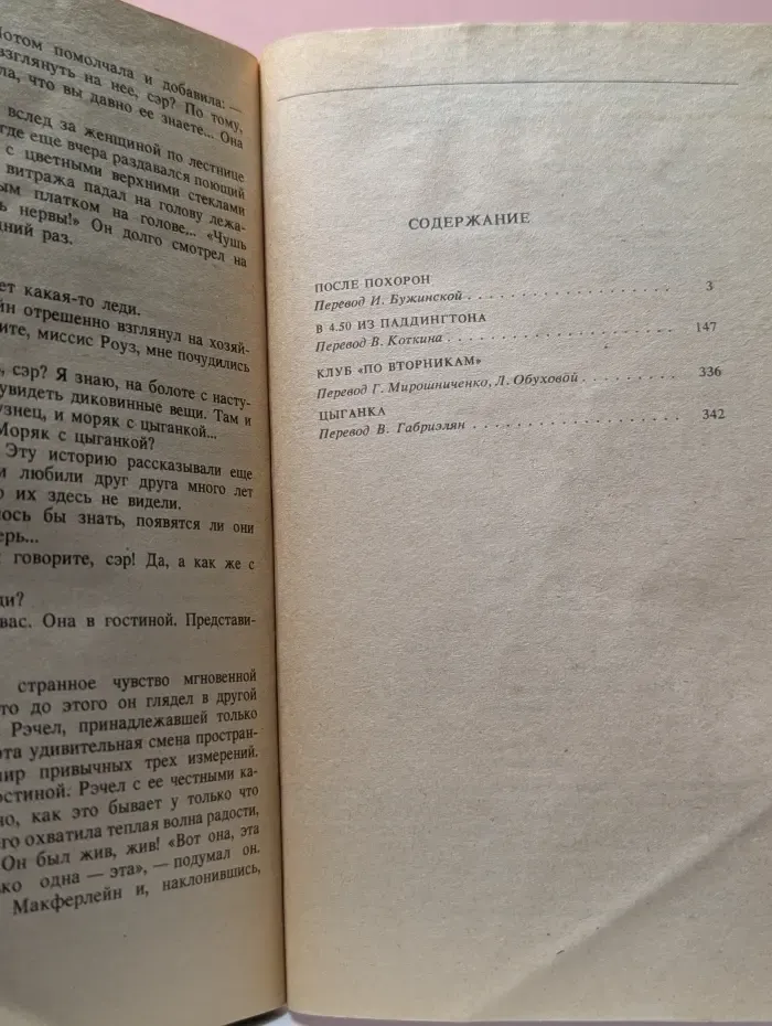 Детектив и политика. Приложение. Агата Кристи. Сочинения. Том 4