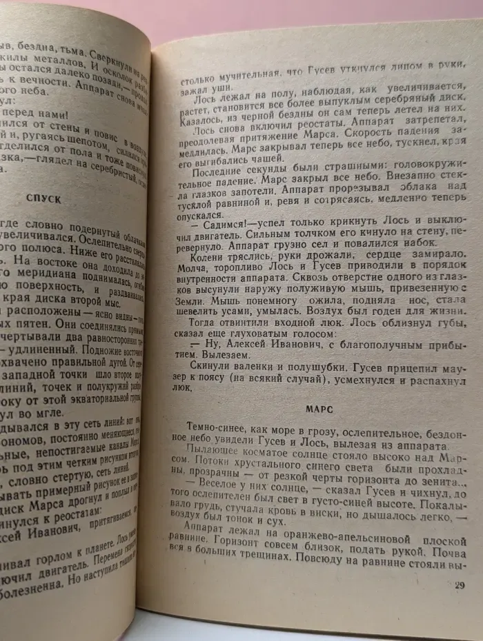 Аэлита. Союз пяти
