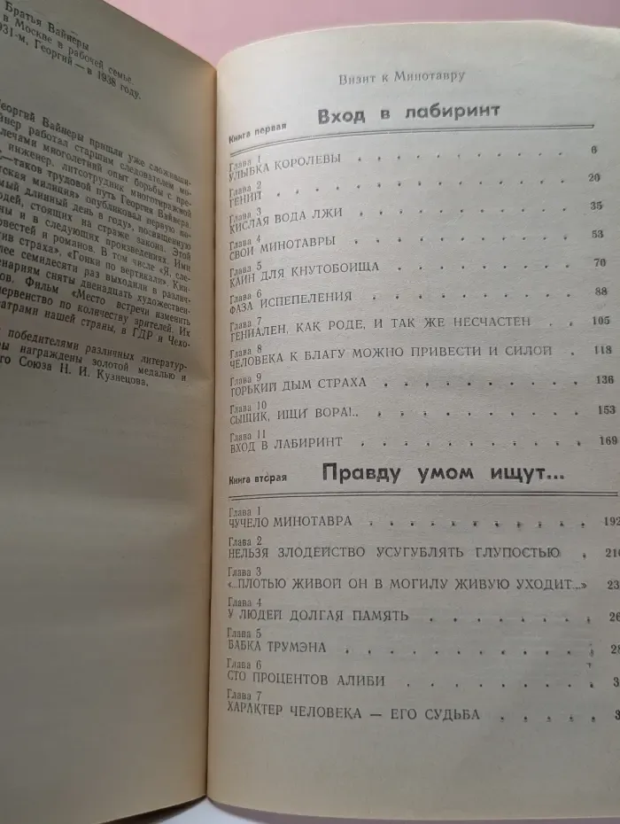 Визит к Минотавру