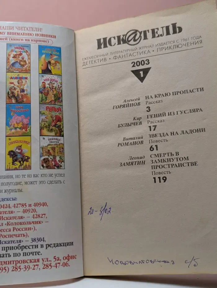 Искатель. Выпуск № 1/2003. Гений из Гусляра