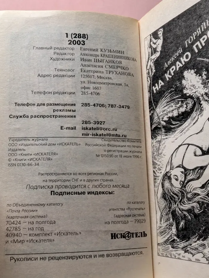 Искатель. Выпуск № 1/2003. Гений из Гусляра