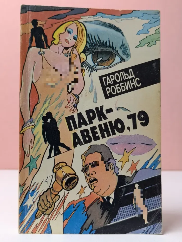 Парк-авеню, 79