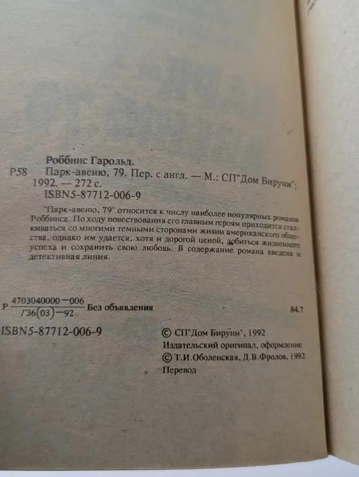 Парк-авеню, 79