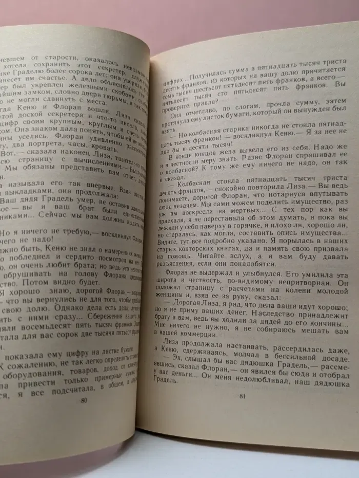 Чрево Парижа