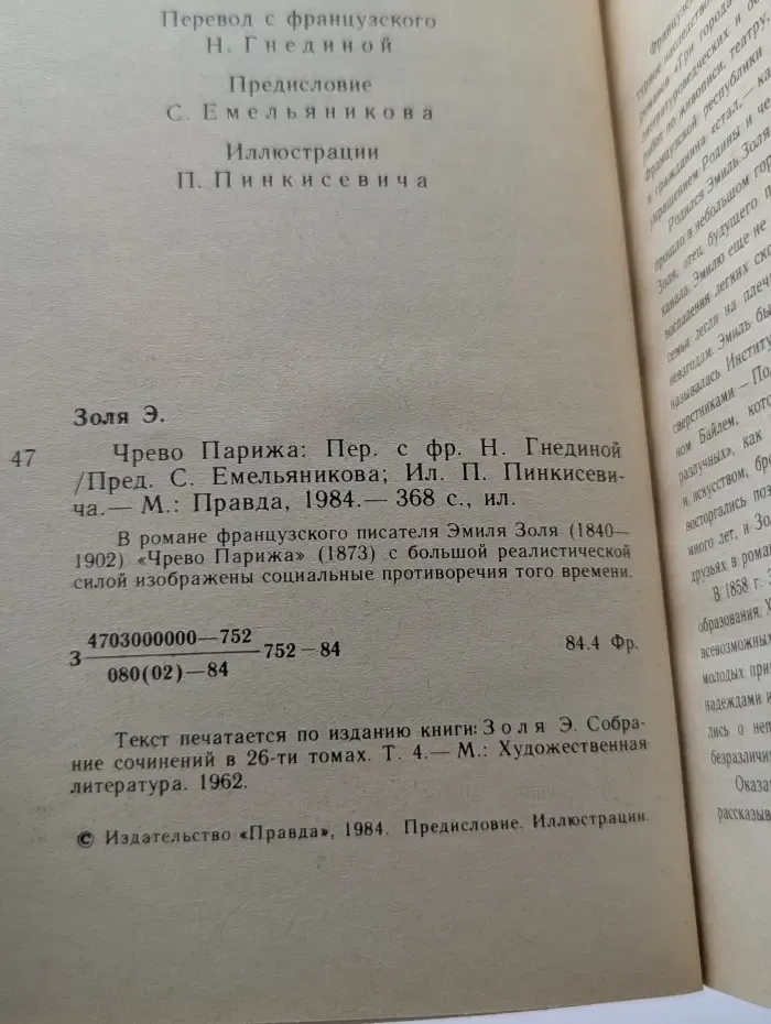 Чрево Парижа