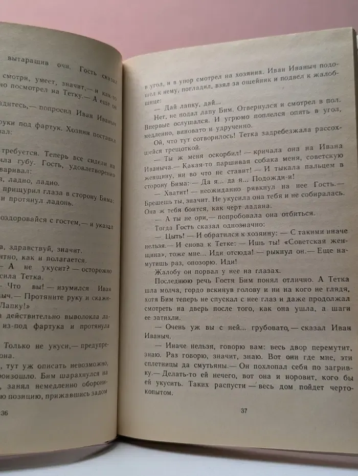 Белый Бим Черное ухо