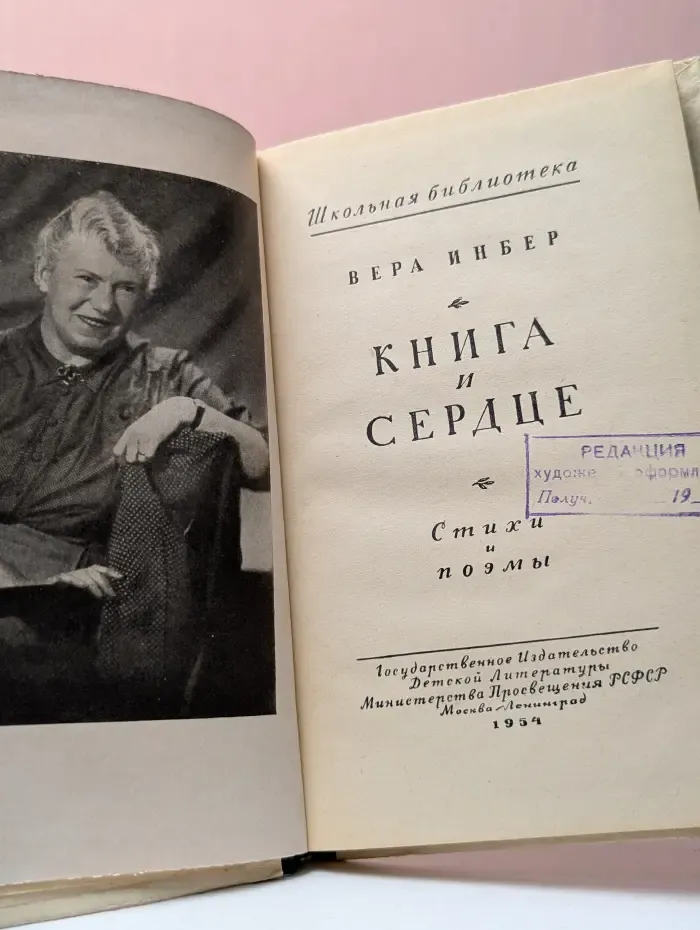 Школьная библиотека. Книга и сердце