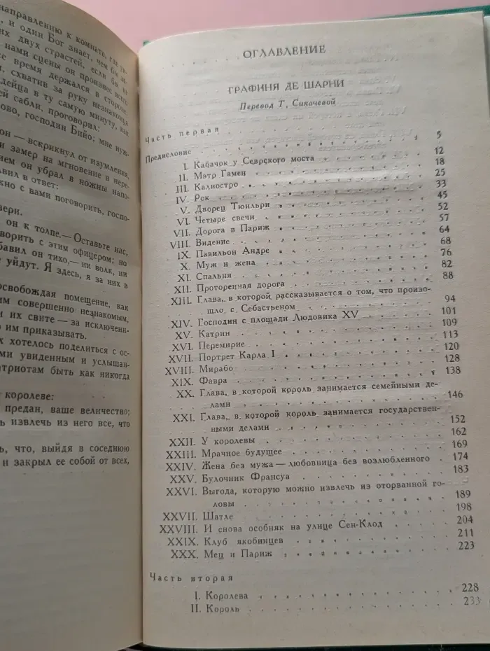 Библиотека Огонек. Александр Дюма. Собрание сочинений в 15 томах. Том 14