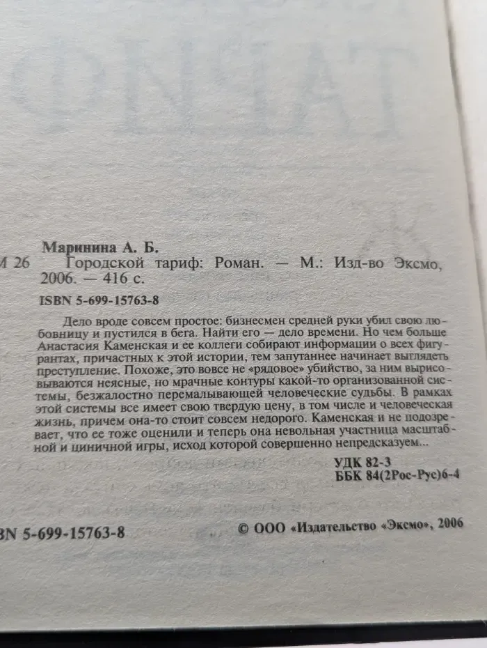 Городской тариф