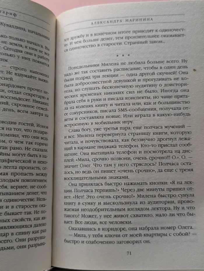 Городской тариф