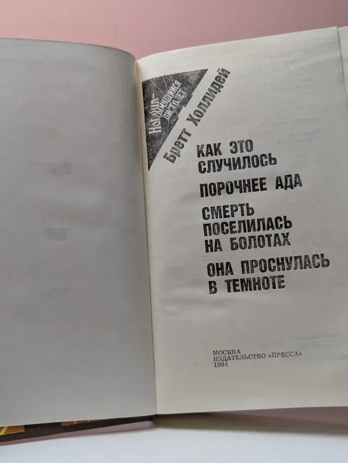 Дымящийся пистолет. Битва с колдуном