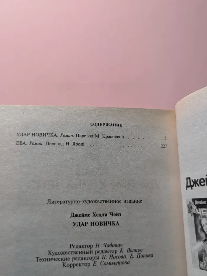 Мастера детектива. Удар новичка. Детективные романы