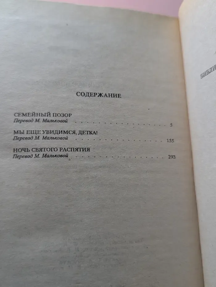 Ш. Эксбрайя. Собрание сочинений в 10 томах. Том 3. Ночь Святого Распятия