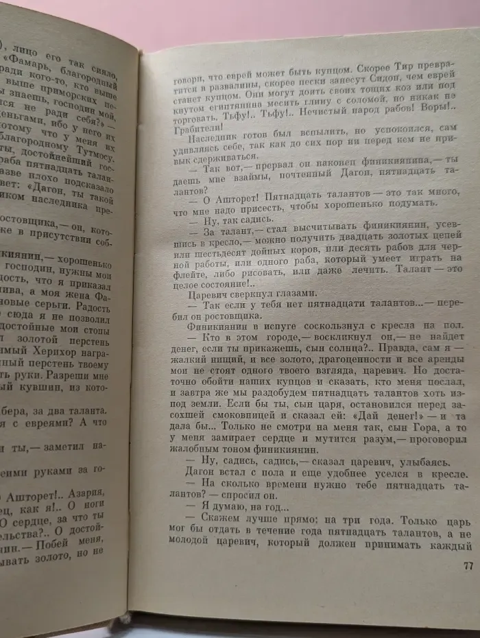 Библиотека исторического романа. Фараон