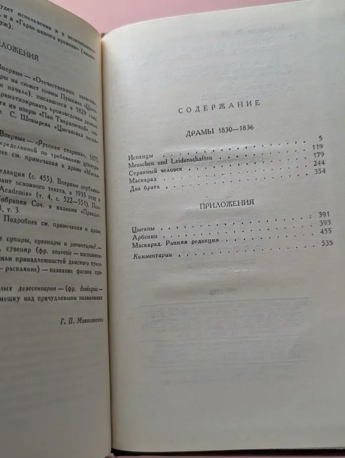 Михаил Лермонтов. Собрание сочинений в 4 томах. Том 3