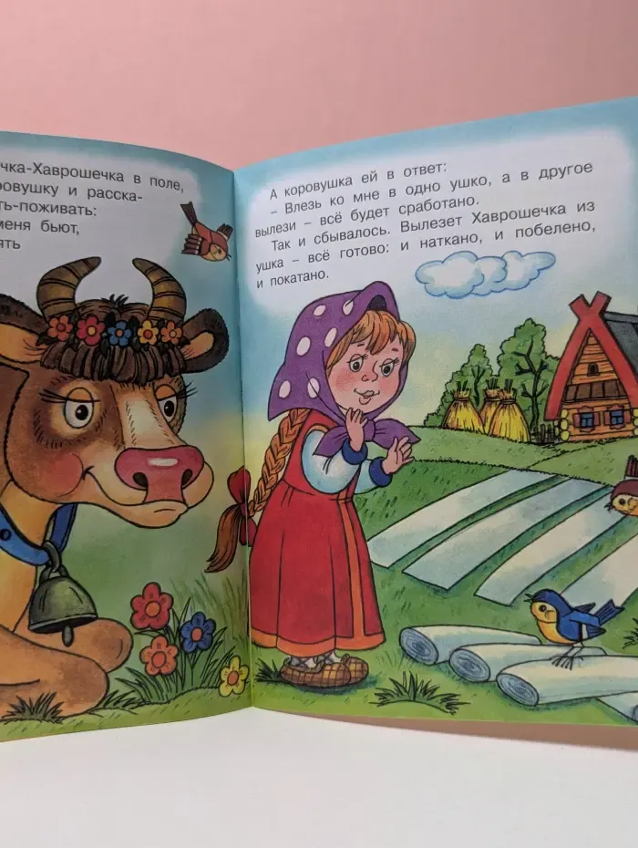 Сказки Народов Мира. Крошечка-Хаврошечка