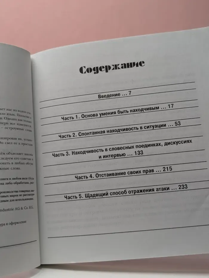 Секреты находчивого собеседника, или Как не полезть за словом в карман