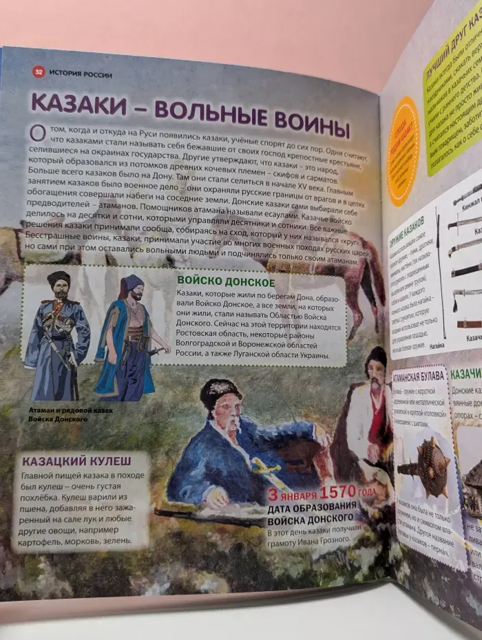 Большая детская энциклопедия. История России