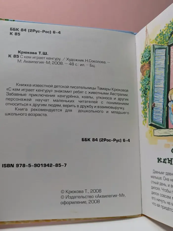 Кенгурёнок Руни