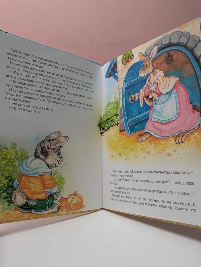 Кенгурёнок Руни