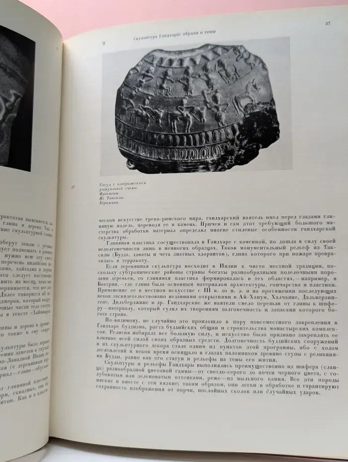 Из истории мирового искусства. Искусство Гандхары