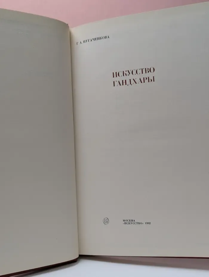 Из истории мирового искусства. Искусство Гандхары