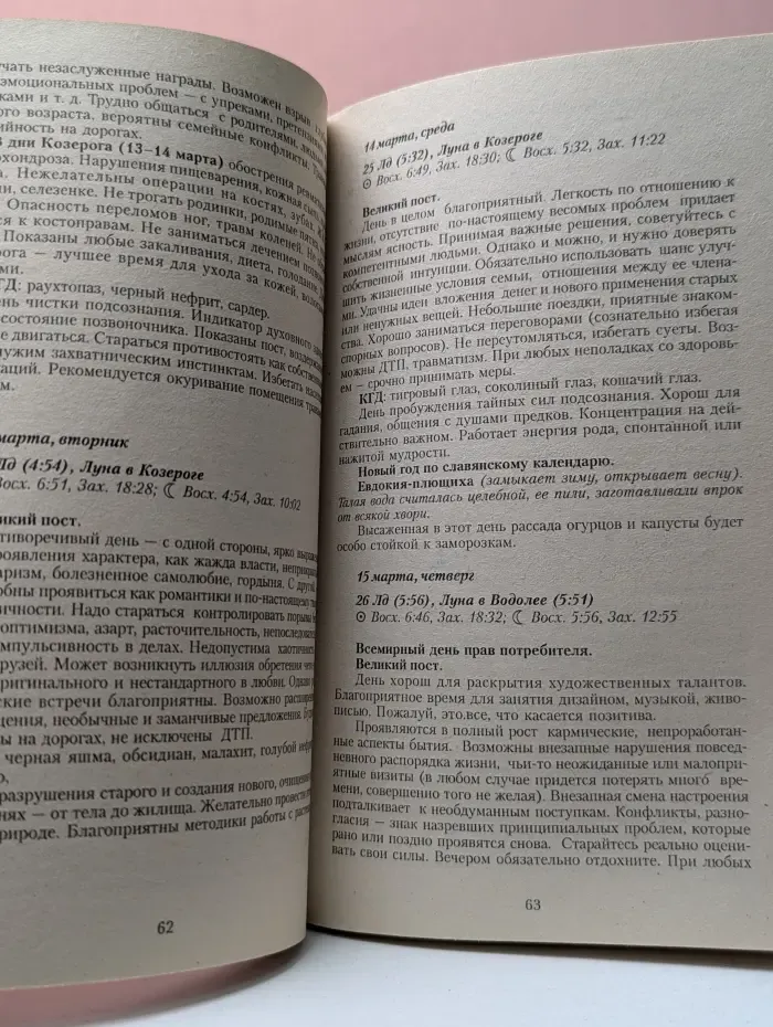Советы на каждый день. Книга-календарь 2007