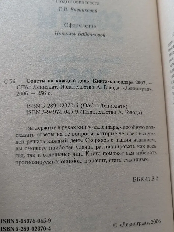 Советы на каждый день. Книга-календарь 2007