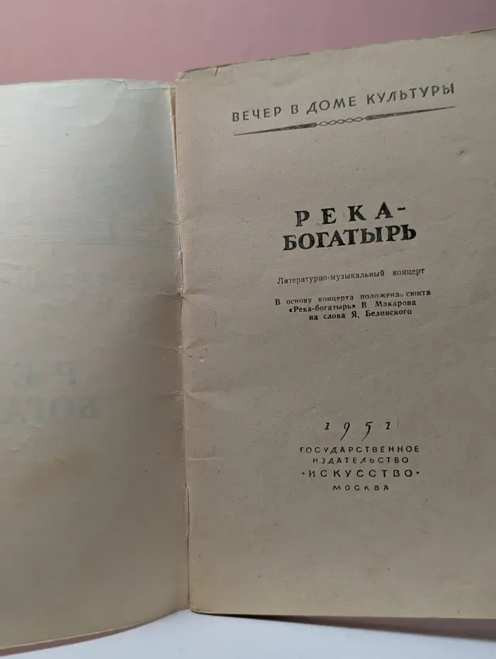 Река-богатырь