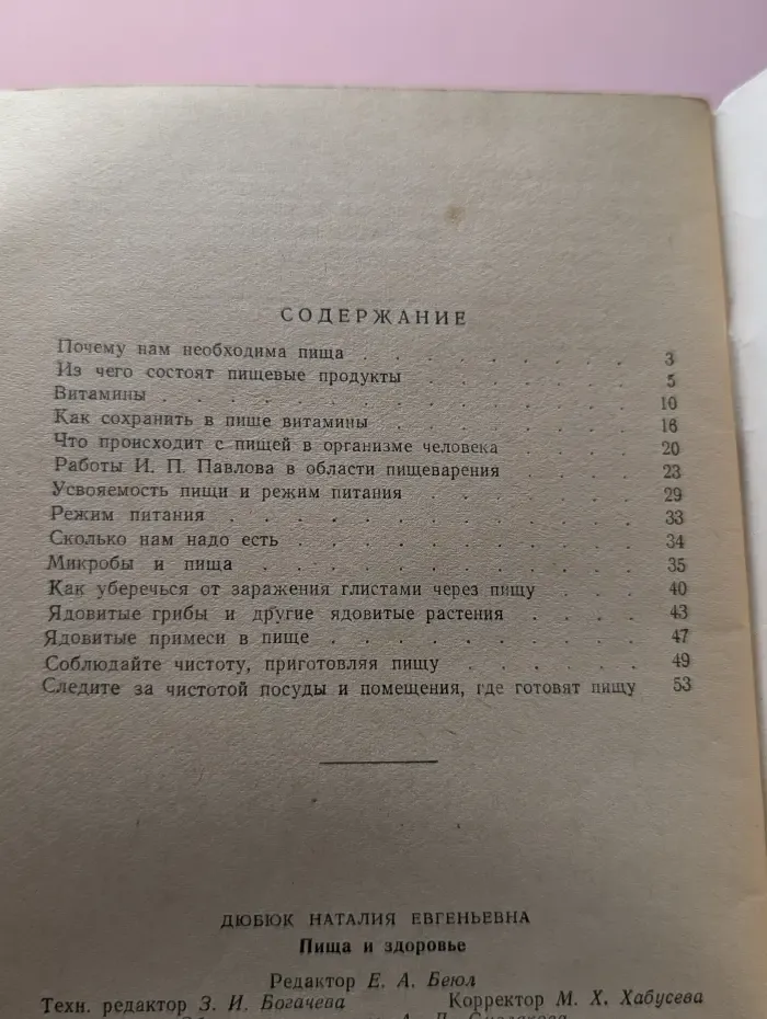 Пища и здоровье