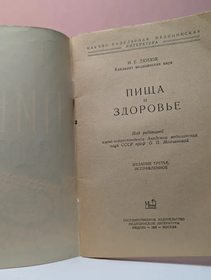Пища и здоровье