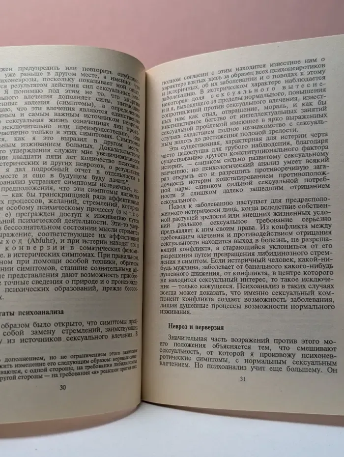 Психология сексуальности