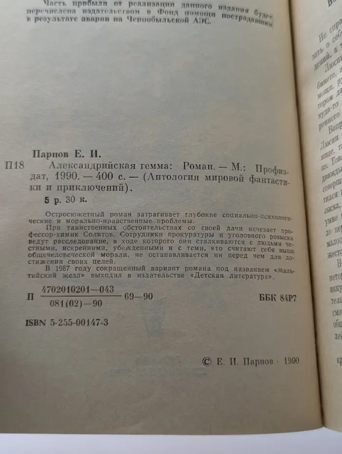 Антология мировой фантастики и приключений. Александрийская гемма