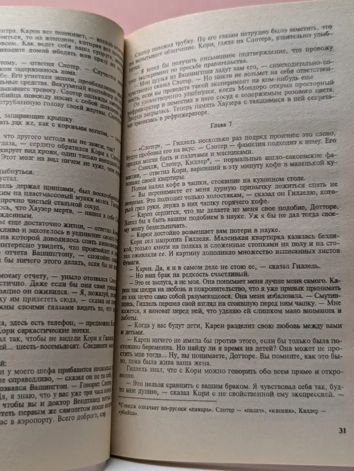 Искатель. Фантастика. Приключения. Выпуск № 5/1996. Память Хаузера. Наезд