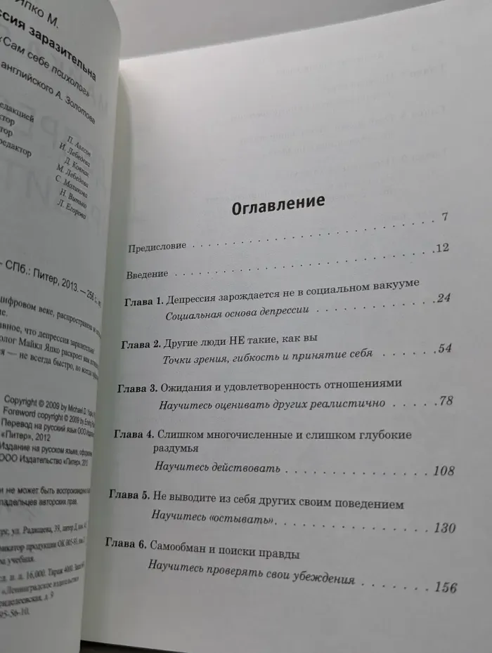 Сам себе психолог. Депрессия заразительна