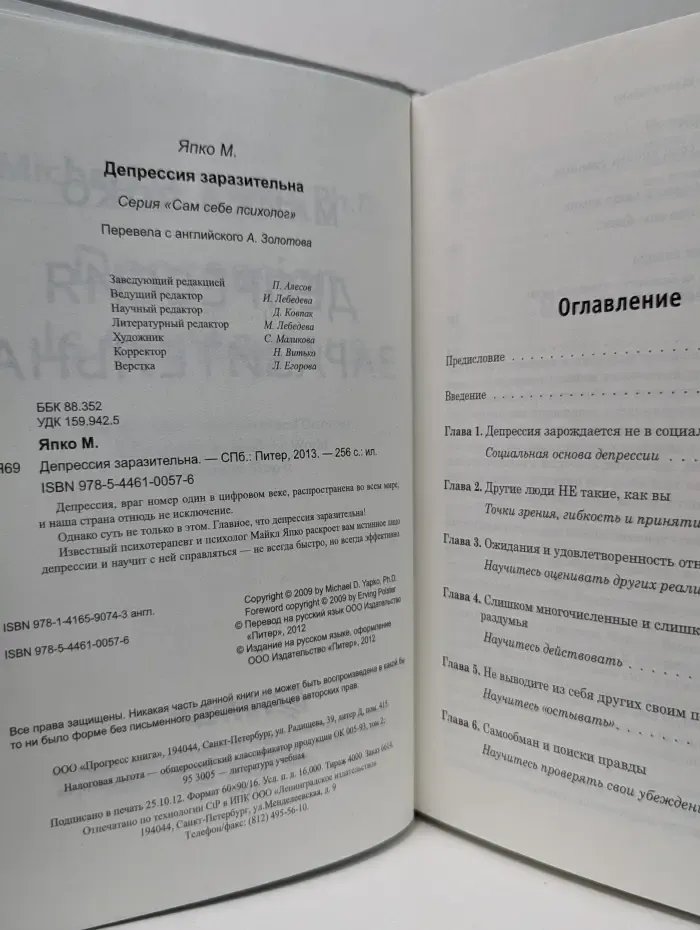 Сам себе психолог. Депрессия заразительна
