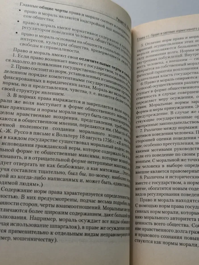 Учебник для вузов. Общая теория государства и права