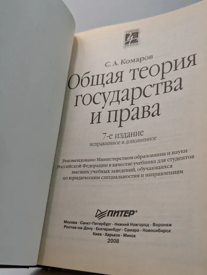 Учебник для вузов. Общая теория государства и права
